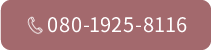 080-1925-8116
